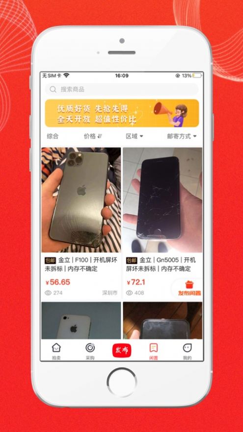 安卓你我拍拍卖购物app安卓版 v1.0.0软件下载