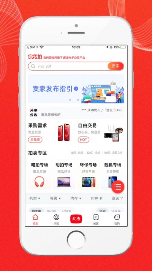 你我拍拍卖购物app安卓版 v1.0.0