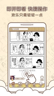 莱因漫画护眼版