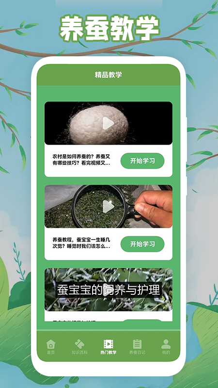 快乐养蚕app下载