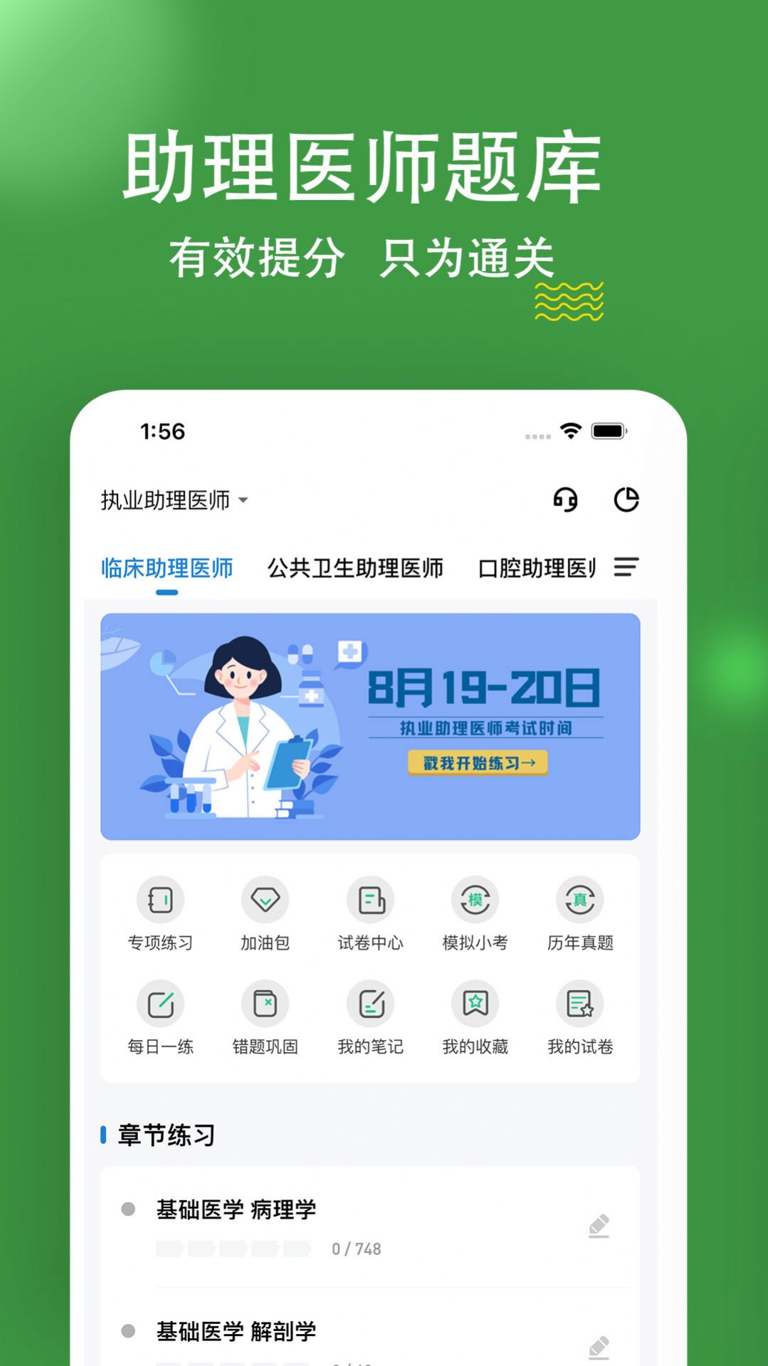 安卓执业助理医师学习app官方版 v3.0.0.0软件下载