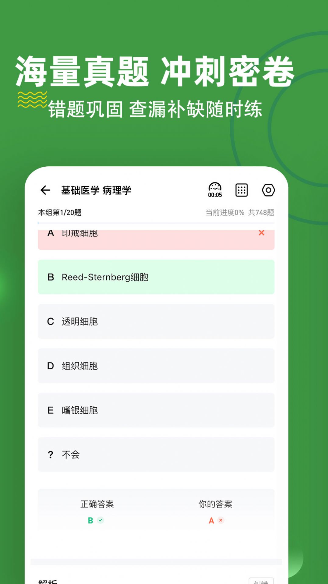 执业助理医师学习app官方版 v3.0.0.0