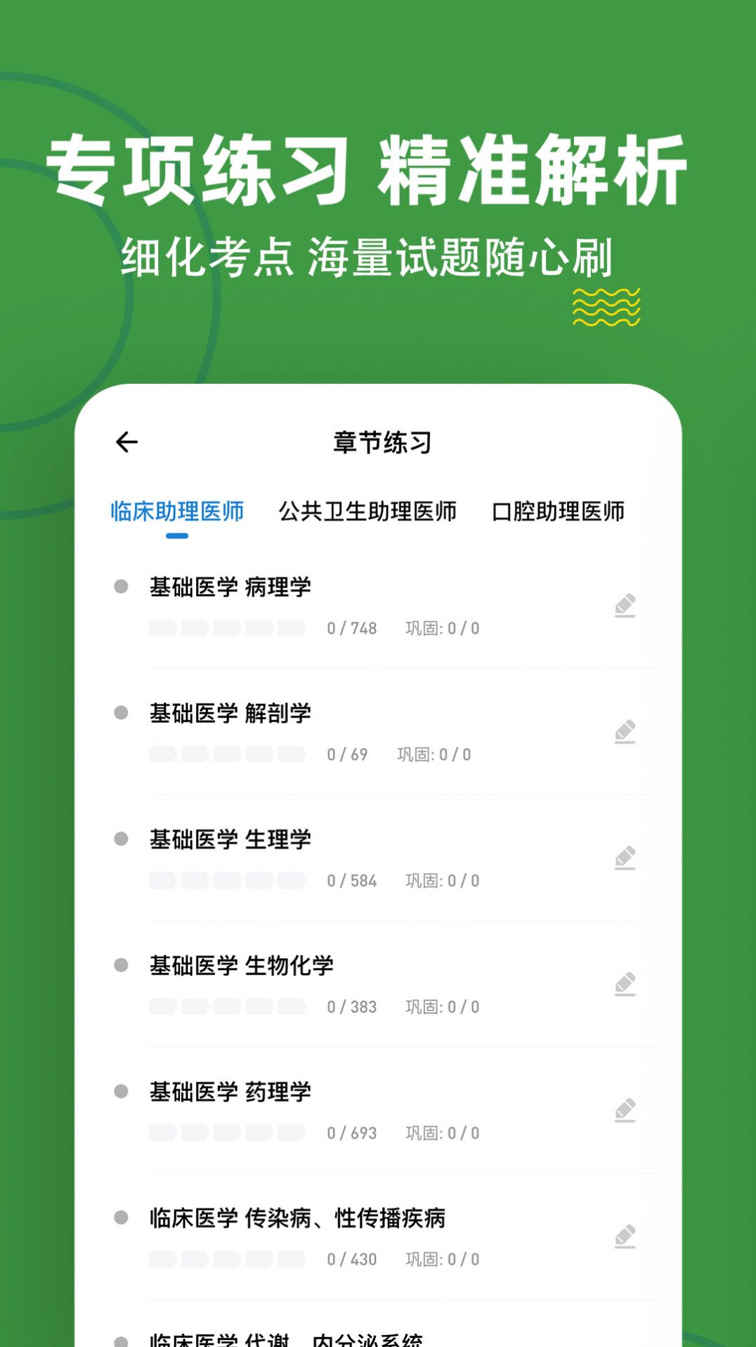 安卓执业助理医师学习app官方版 v3.0.0.0app