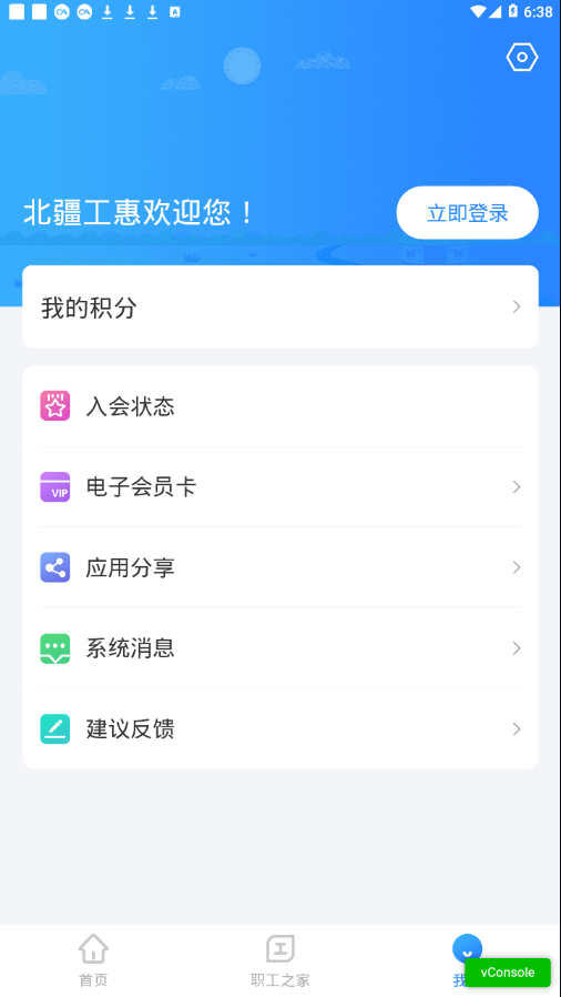 北疆工惠app下载