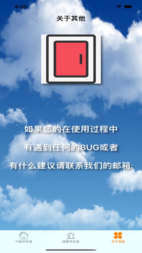 出门早知道appapp下载