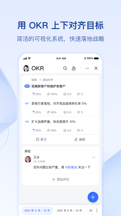 飞书okr appapp下载