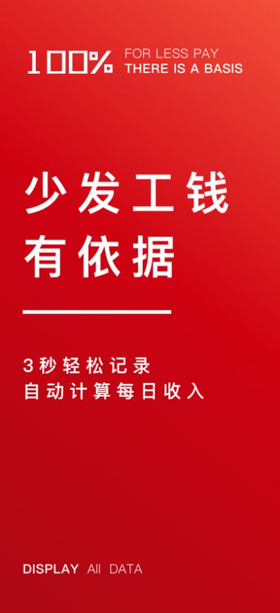 安卓轻松记加班软件下载