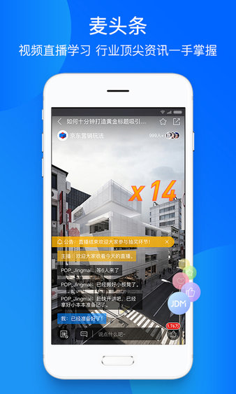 京麦工作台手机版