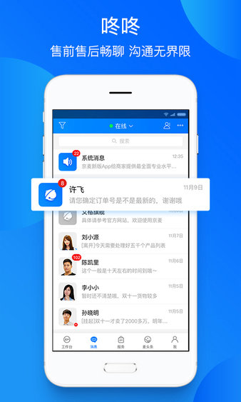 安卓京麦工作台手机版app