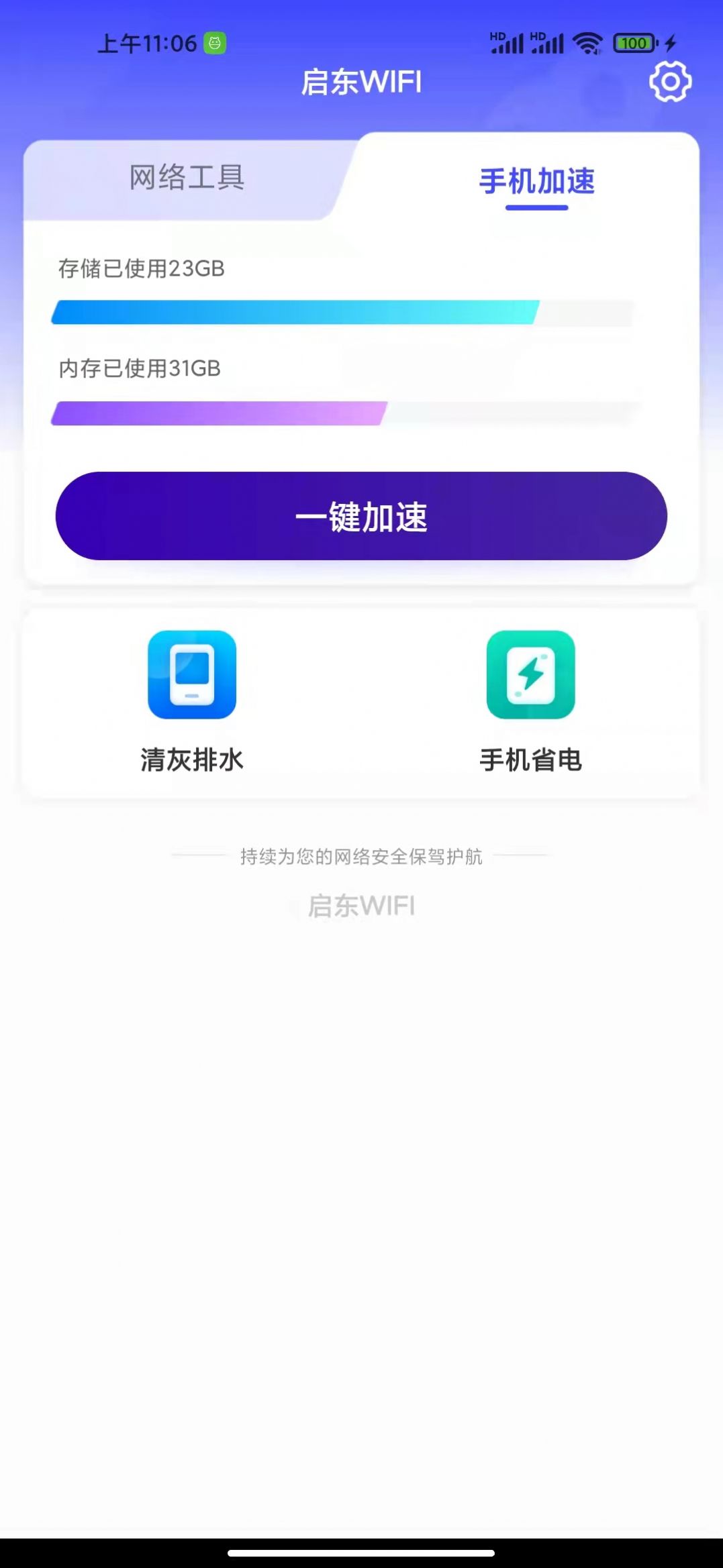 启东wifi appapp下载