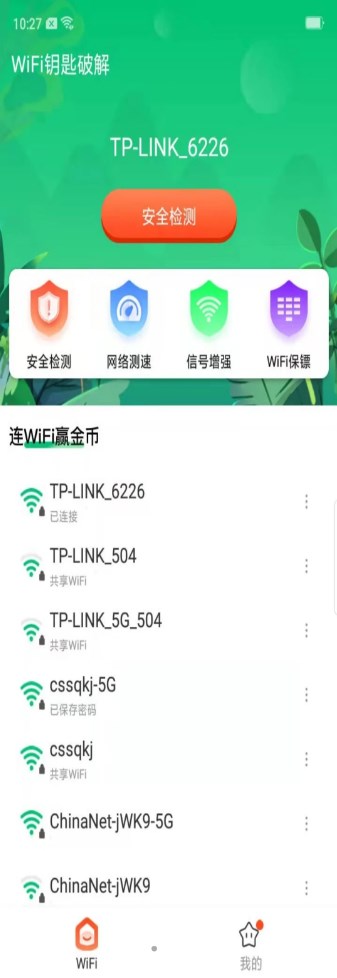 wifi闪电钥匙app下载