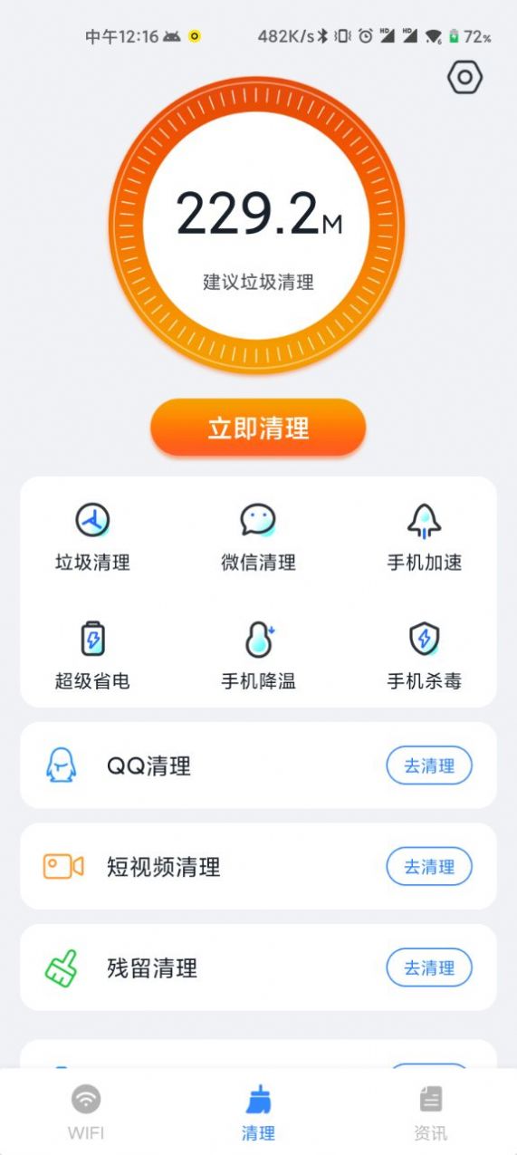 wifi闪电钥匙