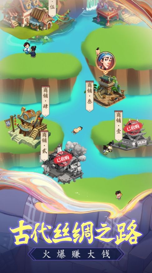 安卓穿越之古代豪商游戏安卓版 1.1.2app
