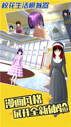 安卓校花生活模拟器原版app