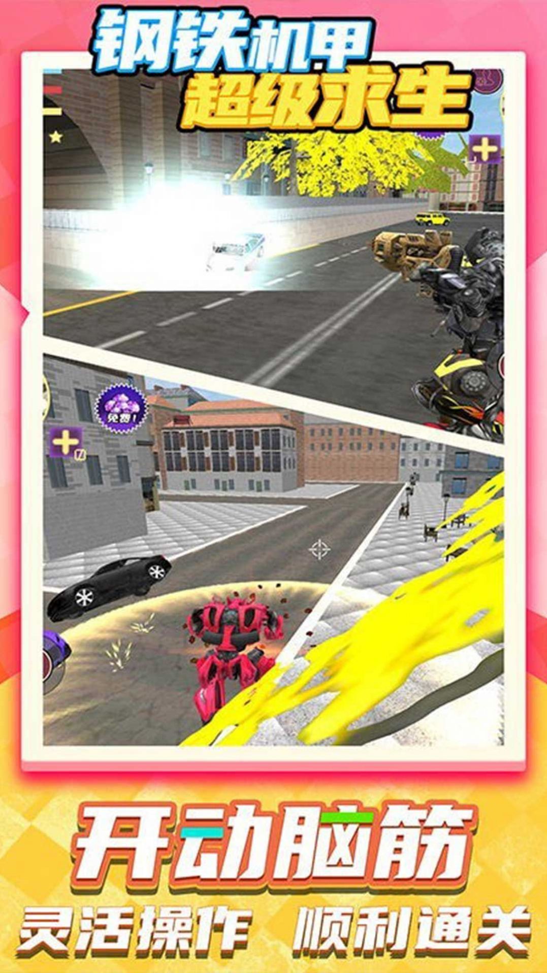 安卓机甲城市英雄大作战游戏安卓版 v1.0app
