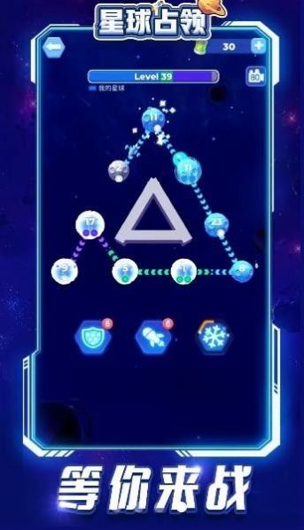 安卓星球占领免广告游戏手机版 v1.00app