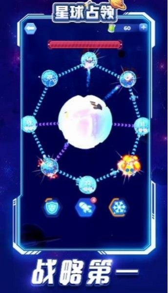 星球占领免广告游戏手机版 v1.00