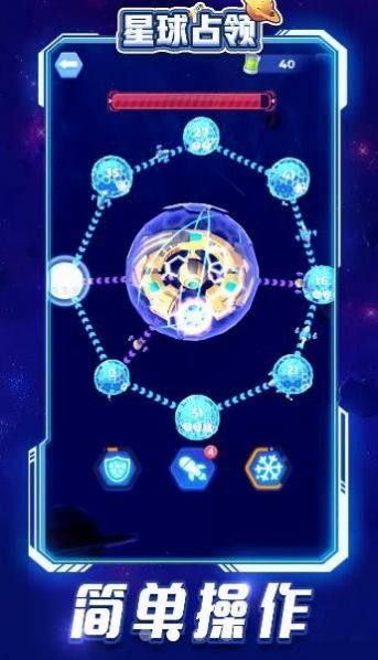 安卓星球占领免广告游戏手机版 v1.00软件下载