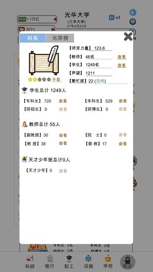 请叫我校长下载
