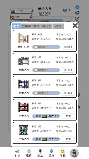 安卓请叫我校长软件下载