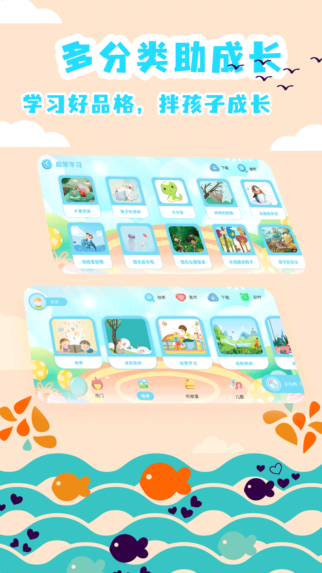 少儿绘本故事大全app官方版 v1.1.1