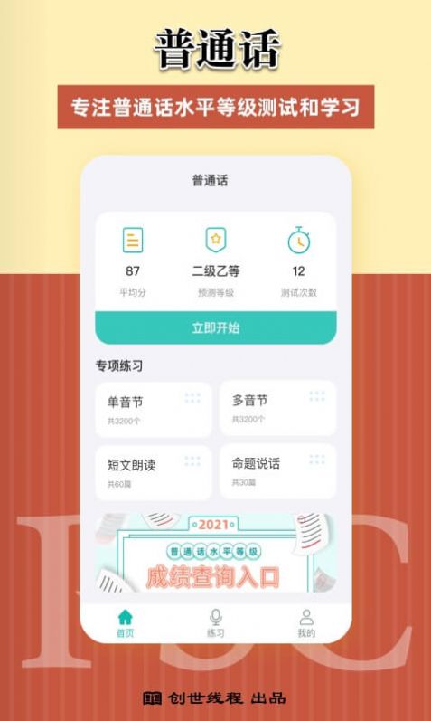 安卓说好普通话app手机版 v2.0.0软件下载