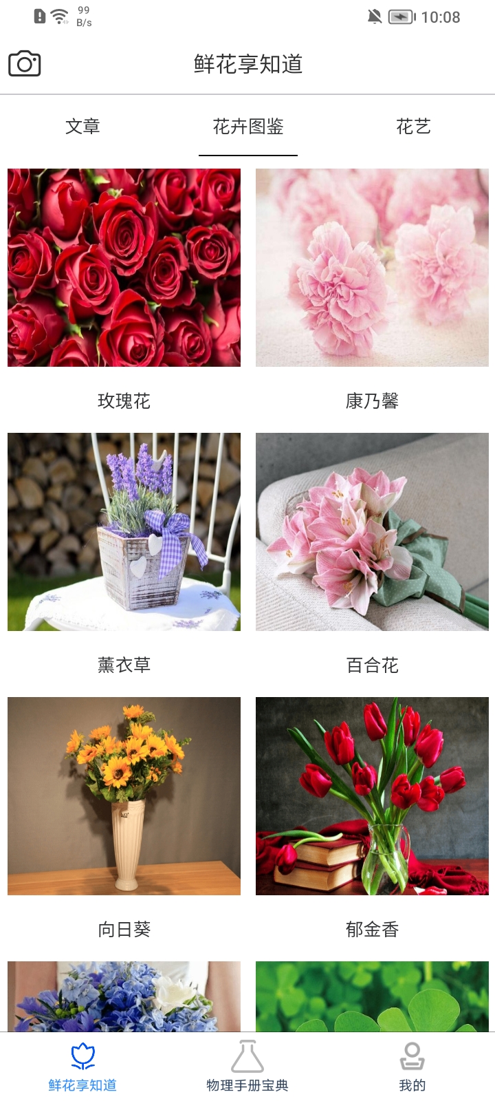 安卓鲜花助力物理appapp