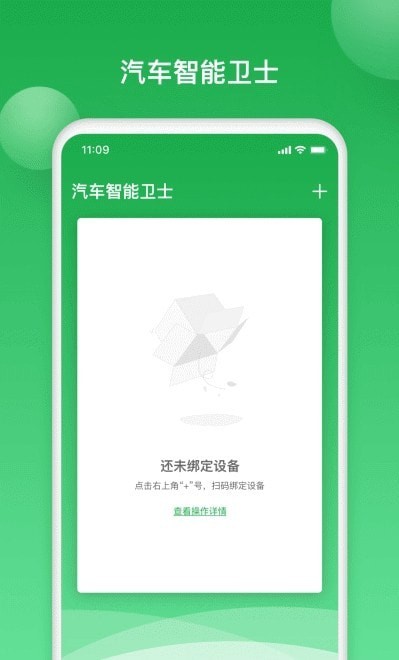 安卓汽车智能卫士app