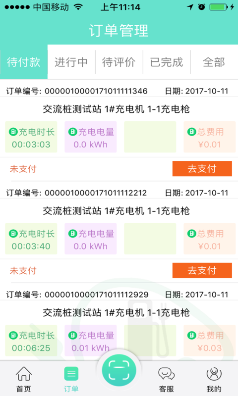 安卓积智充电软件下载