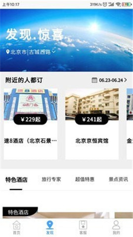 鸵鸟旅行网下载