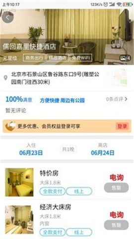 安卓鸵鸟旅行网app