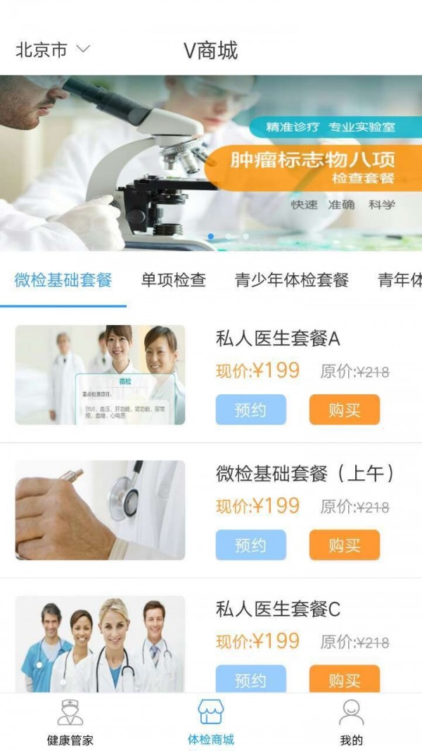 安卓微检健康app