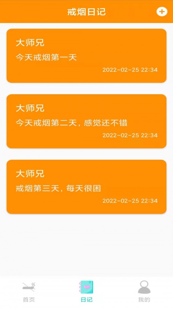 大师兄记烟下载