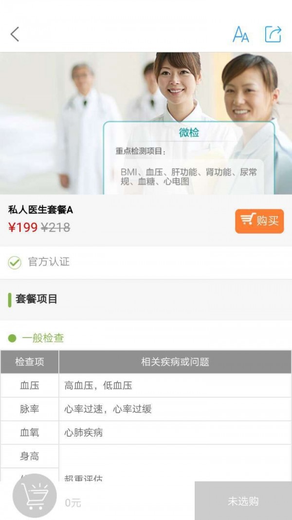 安卓微检健康软件下载