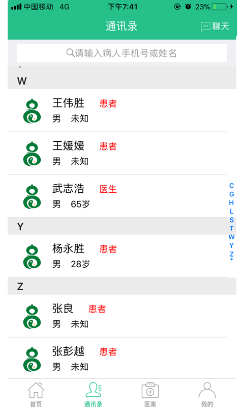安卓麦冬中医app