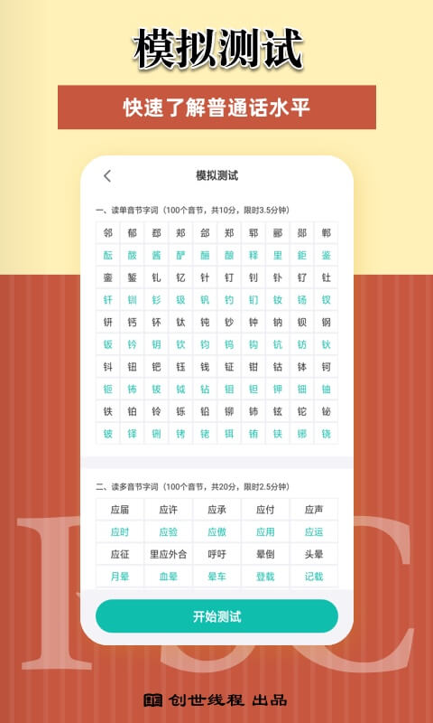 安卓说好普通话测试app安卓版 v2.0.0app