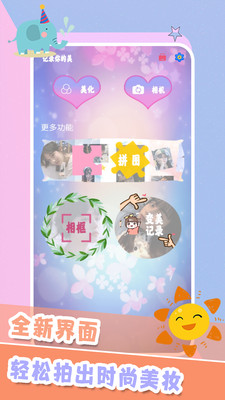 安卓轻甜颜值照相机软件下载