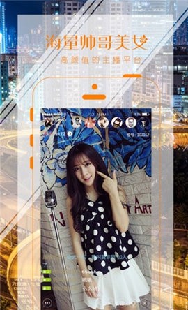 安卓橙悦直播软件下载