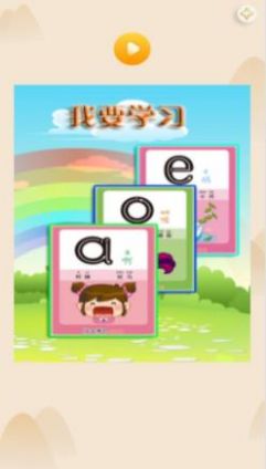 安卓天天拼音软件下载