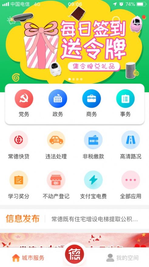 安卓我的常德软件下载