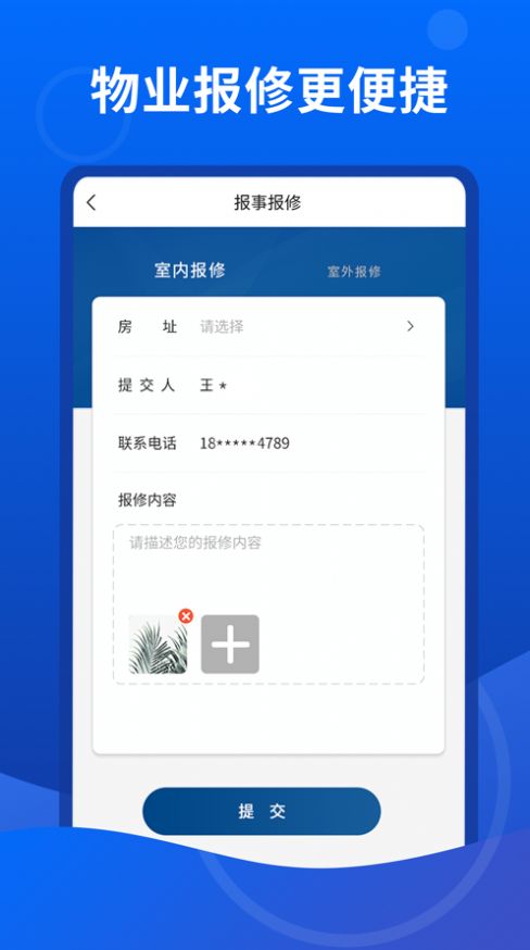 禹管家app下载