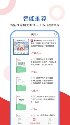 安卓同等学力圣题库app手机版 v1.0.3软件下载