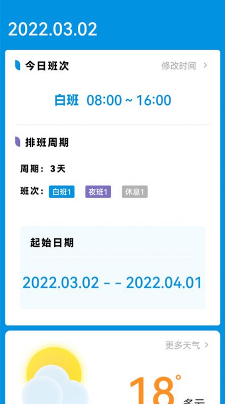 安卓排班表工作日历app