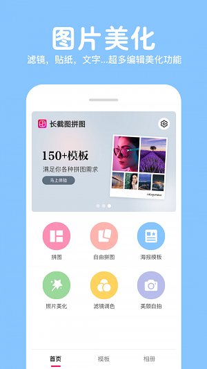 安卓马步长截图拼图软件下载
