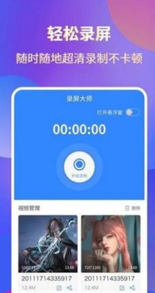 超清录屏大师app下载