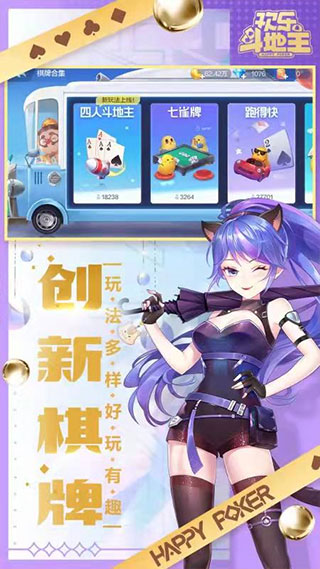 安卓qq欢乐斗地主正版app
