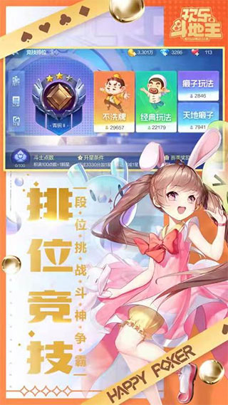 qq欢乐斗地主正版