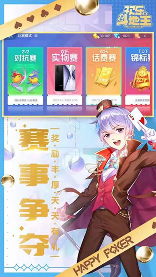 qq欢乐斗地主正版app下载