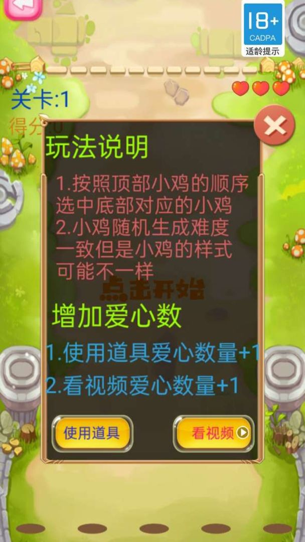 安卓快乐小鸡app