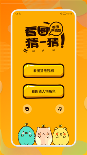 安卓剧猜猜app